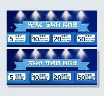 蓝色淘宝优惠券