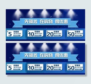 蓝色淘宝优惠券