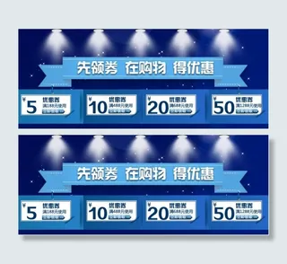 蓝色淘宝优惠券