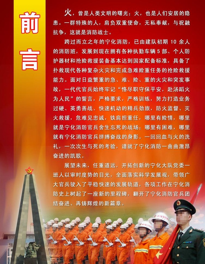 消防图片psd模版下载