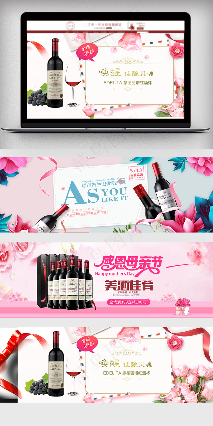 母亲节红酒促销海报