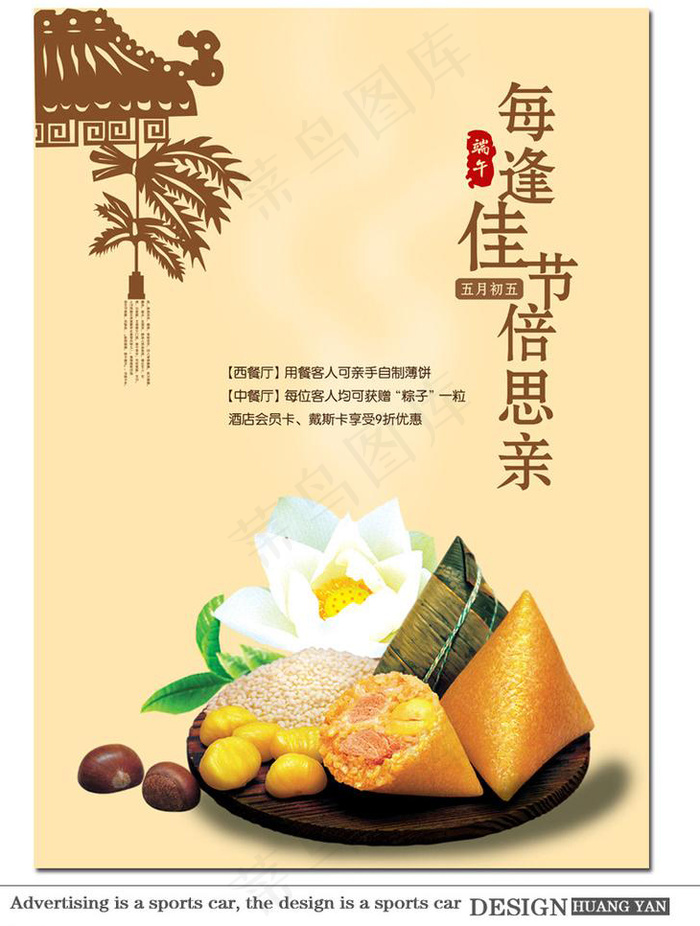 端午节餐厅海报