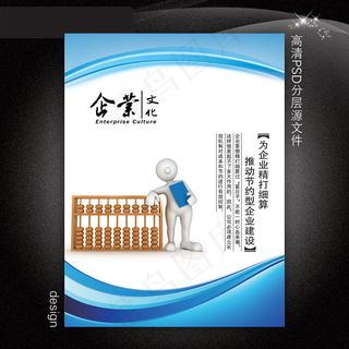 企业文化展板PSD模板下载