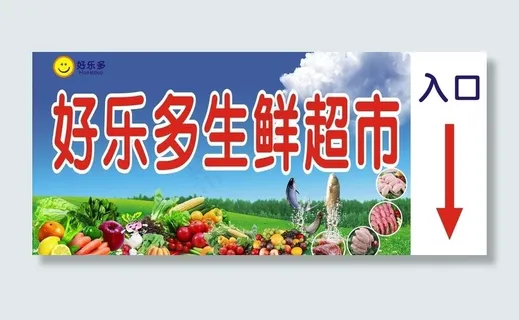 水果生鲜超市图片