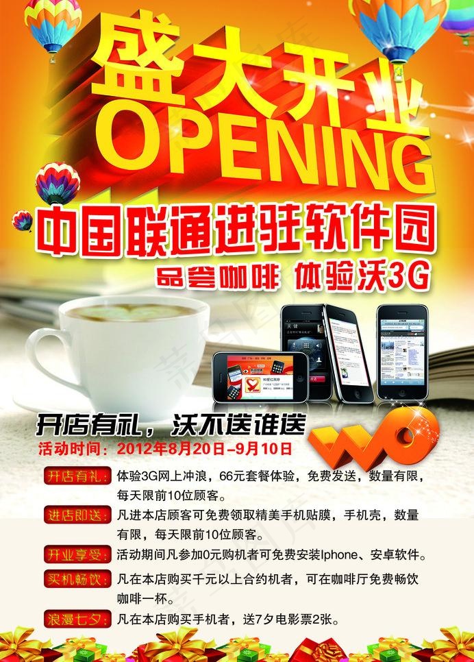 中国联通宣传图片psd模版下载