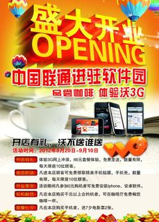 中国联通宣传图片