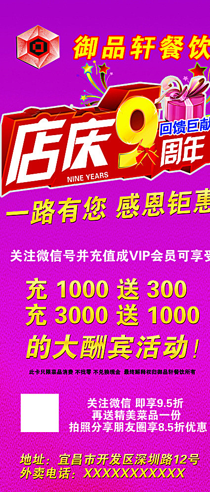 9周年店庆图片