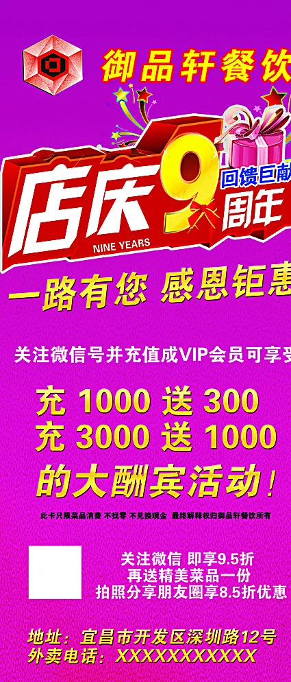9周年店庆图片(3150X7087(DPI:100))psd模版下载