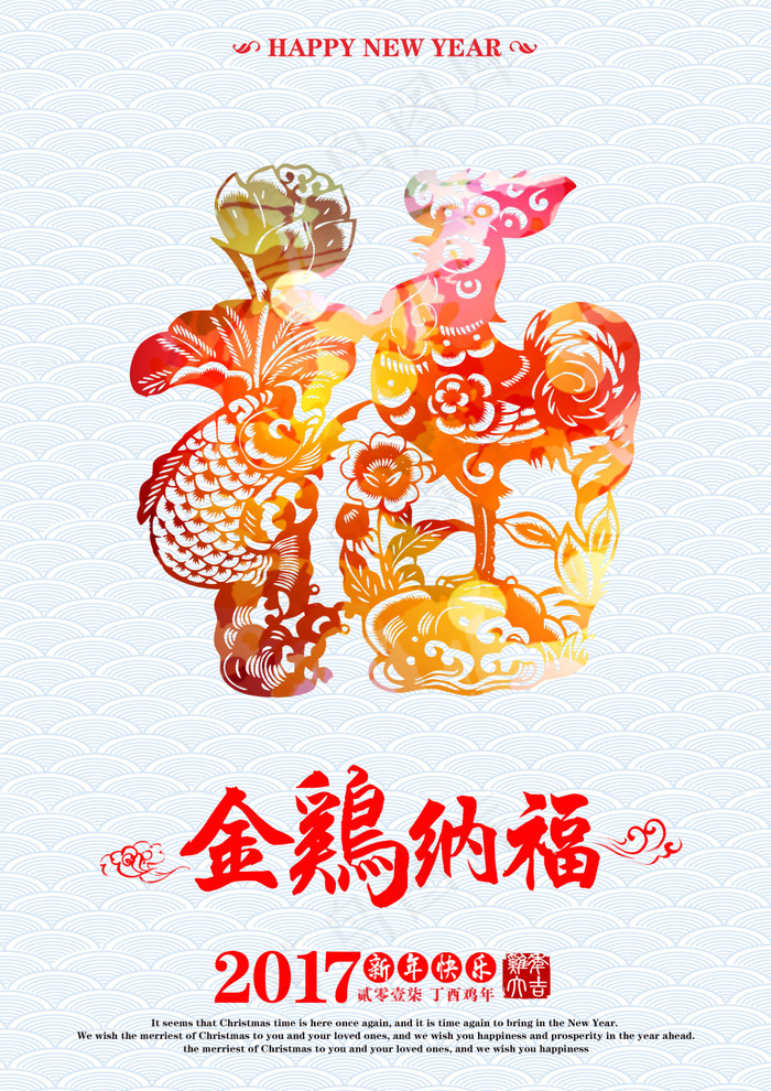 鸡年海报设计psd模版下载