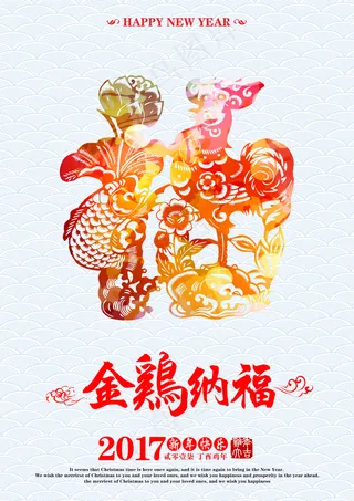 鸡年海报设计