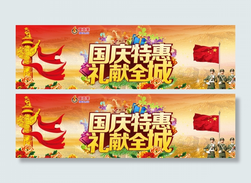 国庆海报图片(1920X600(DPI:72))psd模版下载