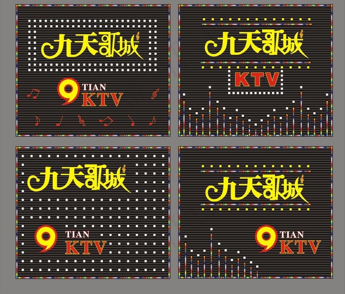 ktv门头图片cdr矢量模版下载