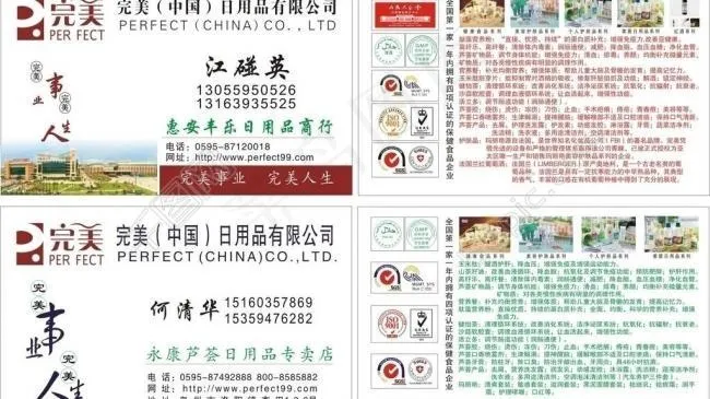 完美名片图片cdr矢量模版下载
