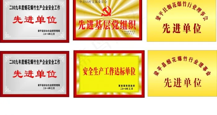 奖牌图片(210X297)cdr矢量模版下载