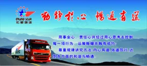 物流宣传