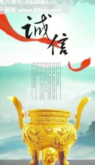 企业文化理念-诚信