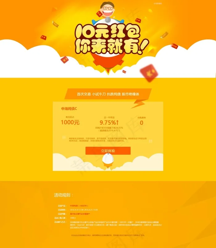送红包活动 黄橙色调psd模版下载