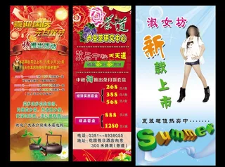 淑女坊海报 茶展架图片