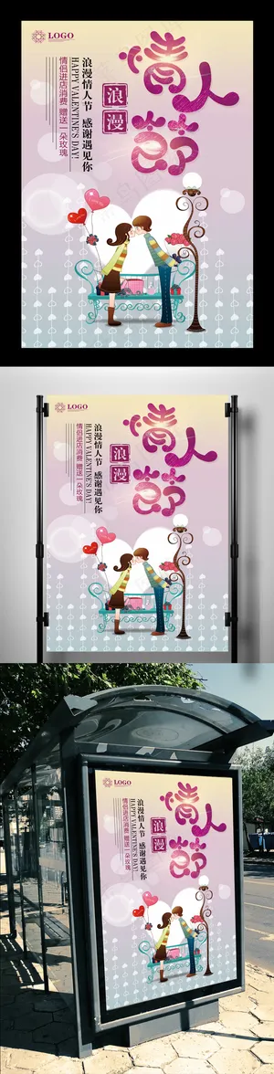 七夕佳节海报设计