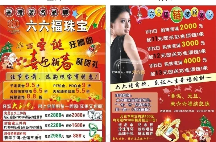 华丽圣诞 喜迎新春 六六福珠宝 宣...cdr矢量模版下载