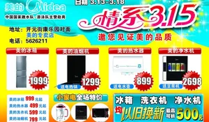 美的报纸半版图片