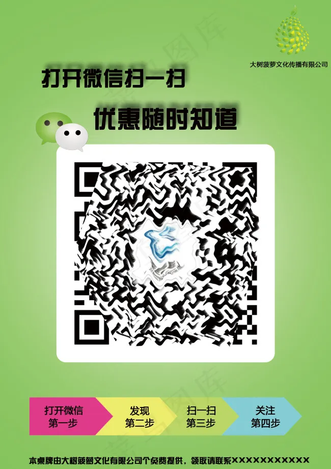 扫码关注psd模版下载