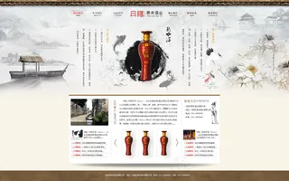 酒类企业网站