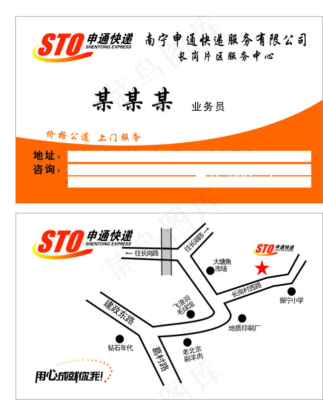 申通快递名片cdr矢量模版下载