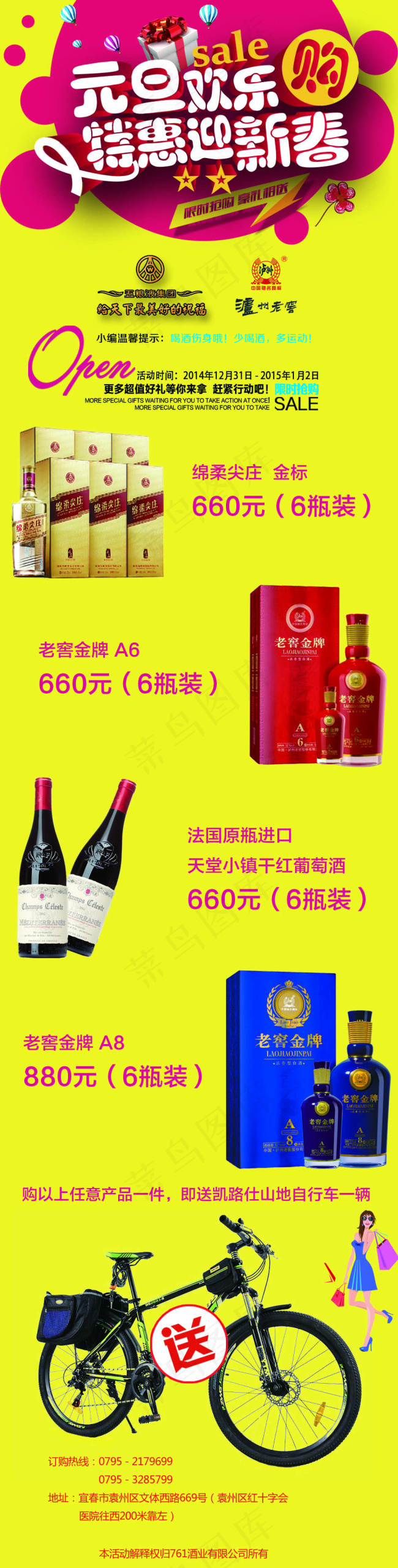 元旦特惠促销送礼抽奖迎新春PSD高...