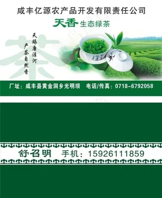 茶叶名片设计图片