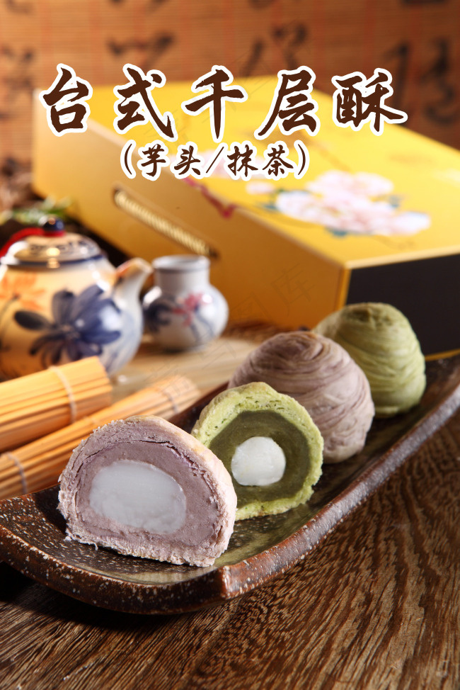 台式千层酥(3150X4724(DPI:200))psd模版下载