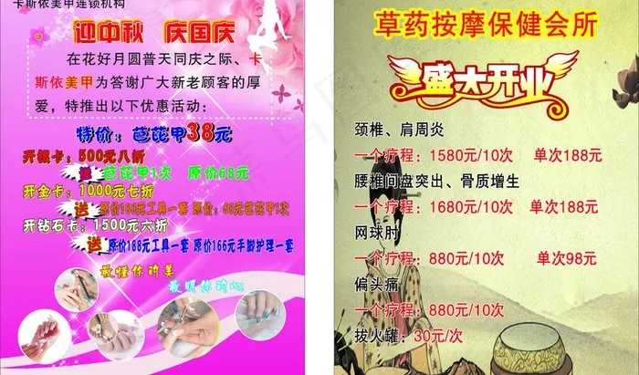 美甲 保健 盛大开业图片cdr矢量模版下载
