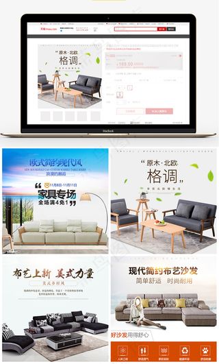 淘宝天猫家具家居沙发主图直通车