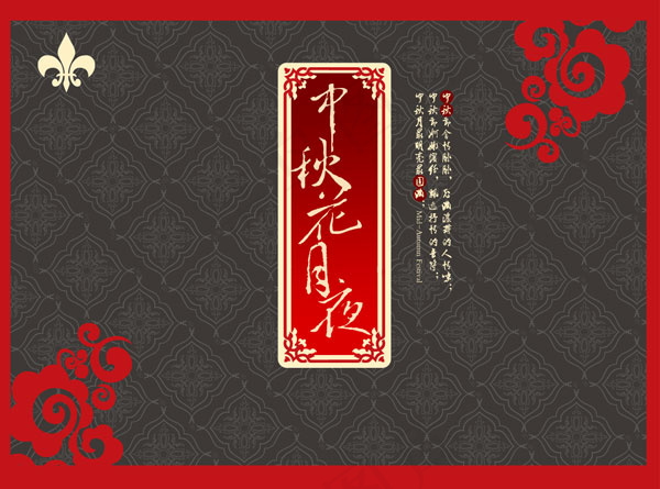 中秋花月夜古典中秋节画册设计psd...