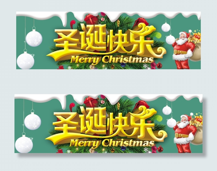 圣诞快乐促销海报淘宝店铺装修图片