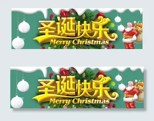 圣诞快乐促销海报淘宝店铺装修图片