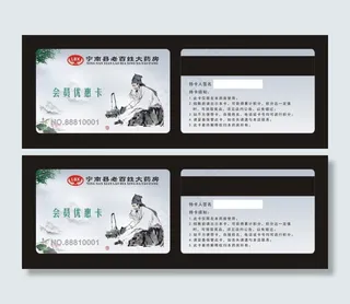 药店会员卡
