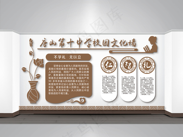校园文化墙礼仪文化墙国学展板