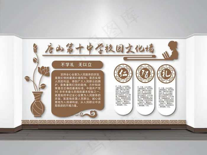 校园文化墙礼仪文化墙国学展板