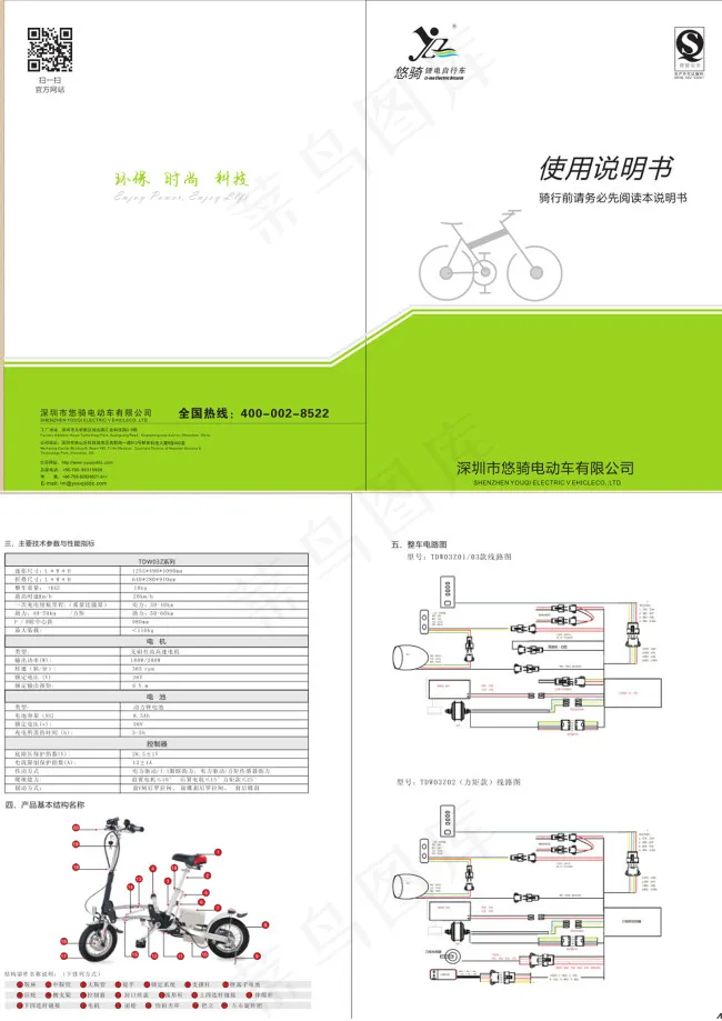 绿色电动自行车说明书cdr矢量模版下载