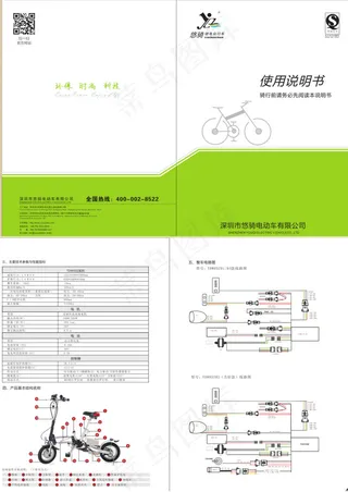 绿色电动自行车说明书