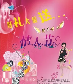 情人节促销海报图片