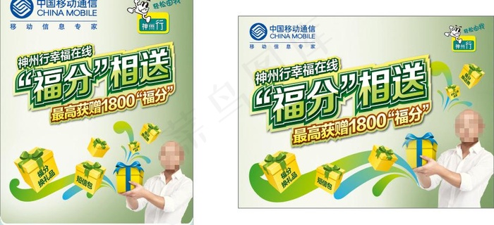 神州行幸福在线福分相送图片cdr矢量模版下载
