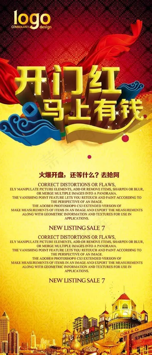 开门红马上有钱psd模版下载