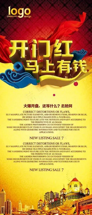 开门红马上有钱