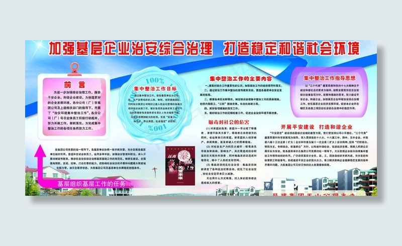 构建和谐社会展板图片psd模版下载