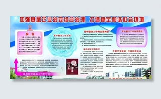 构建和谐社会展板图片