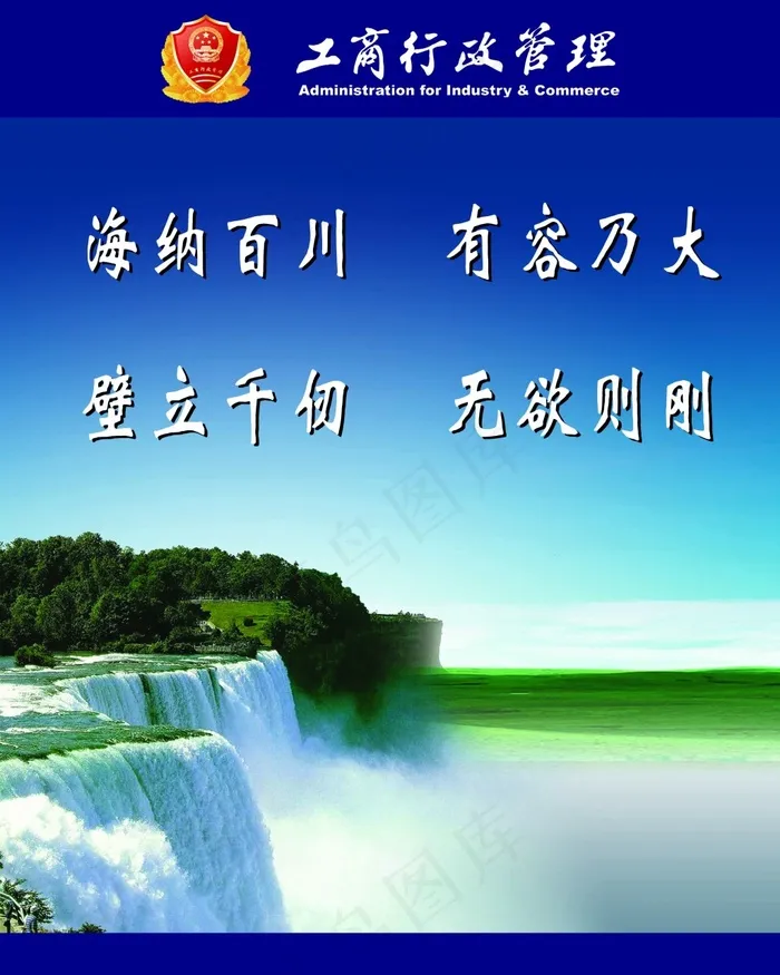 工商局形象psd模版下载