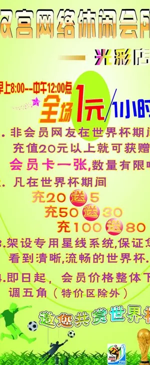 网吧 展架 相纸 世界杯 凉爽 清...