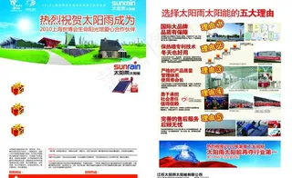 太阳能促销单页图片